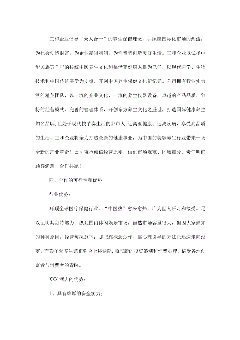 项目投资计划书【3篇】.docx_第3页