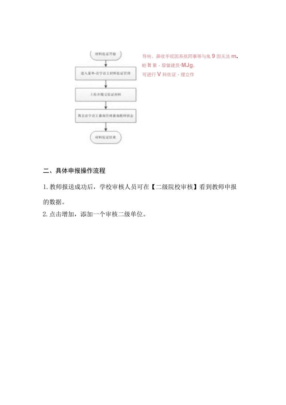 访学访工学校审核人员操作手册.docx_第2页