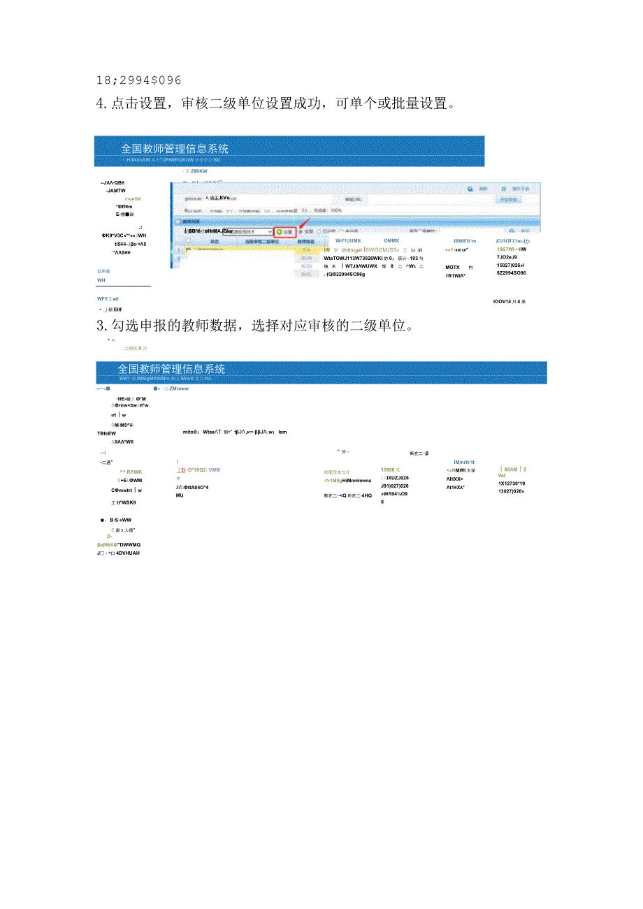 访学访工学校审核人员操作手册.docx_第3页