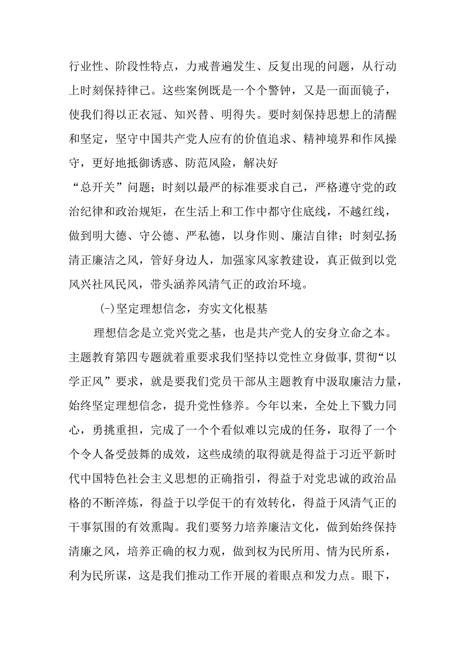 （8篇）理论中心组关于全面从严治党专题研讨发言材料.docx_第2页