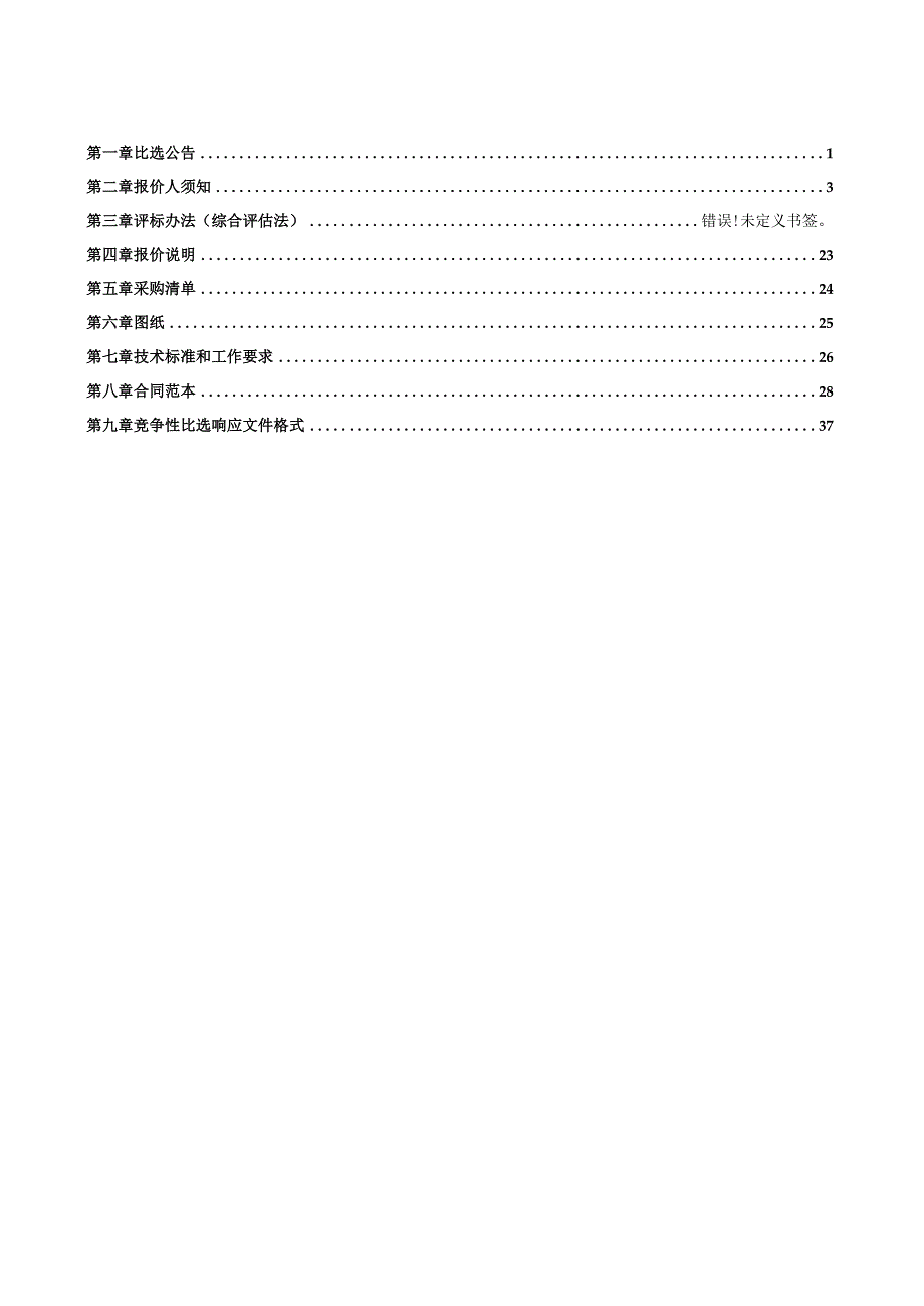 首讯公司2024-2026年后勤岗位人力资源外包.docx_第2页