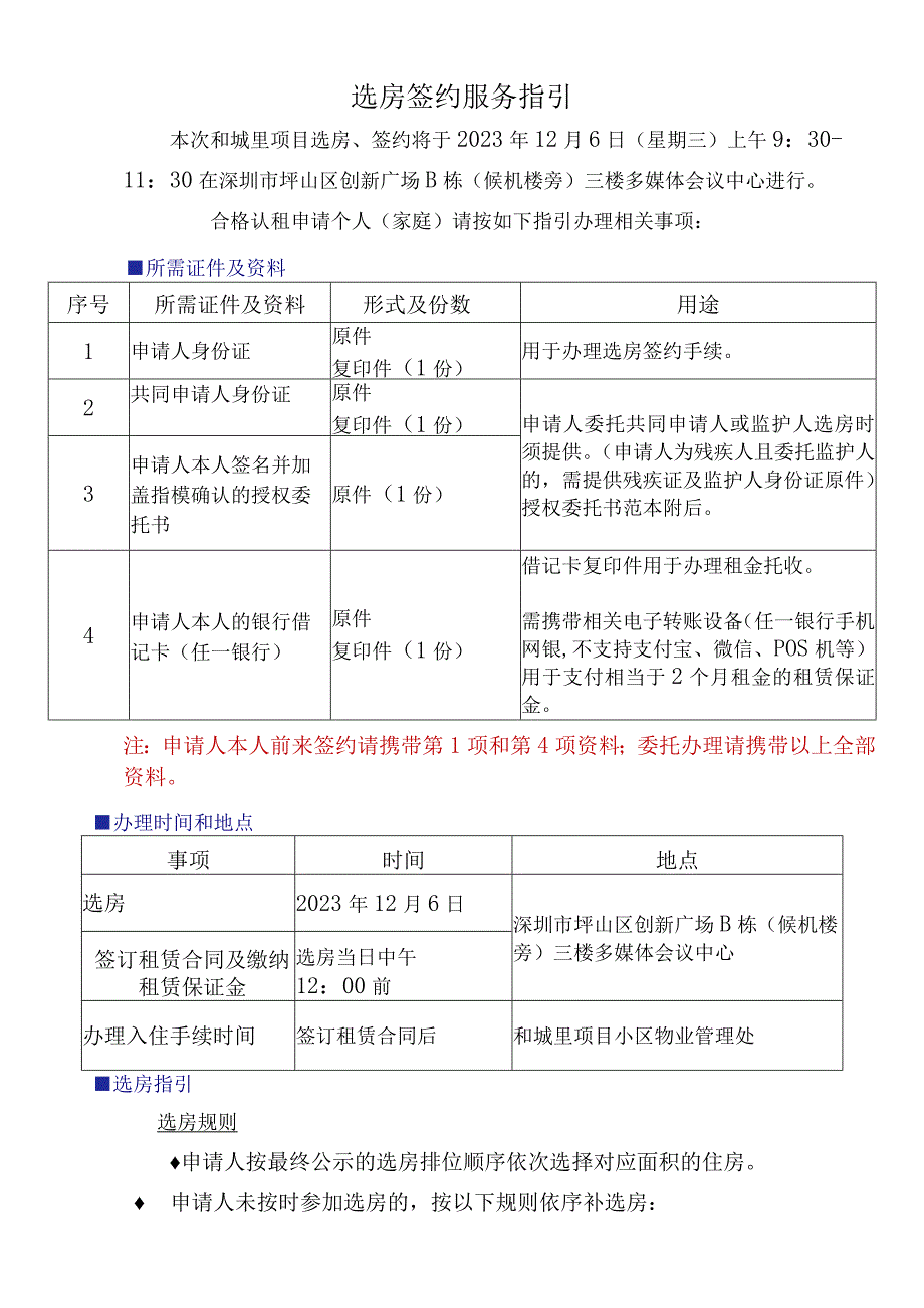 选房签约服务指引.docx_第1页