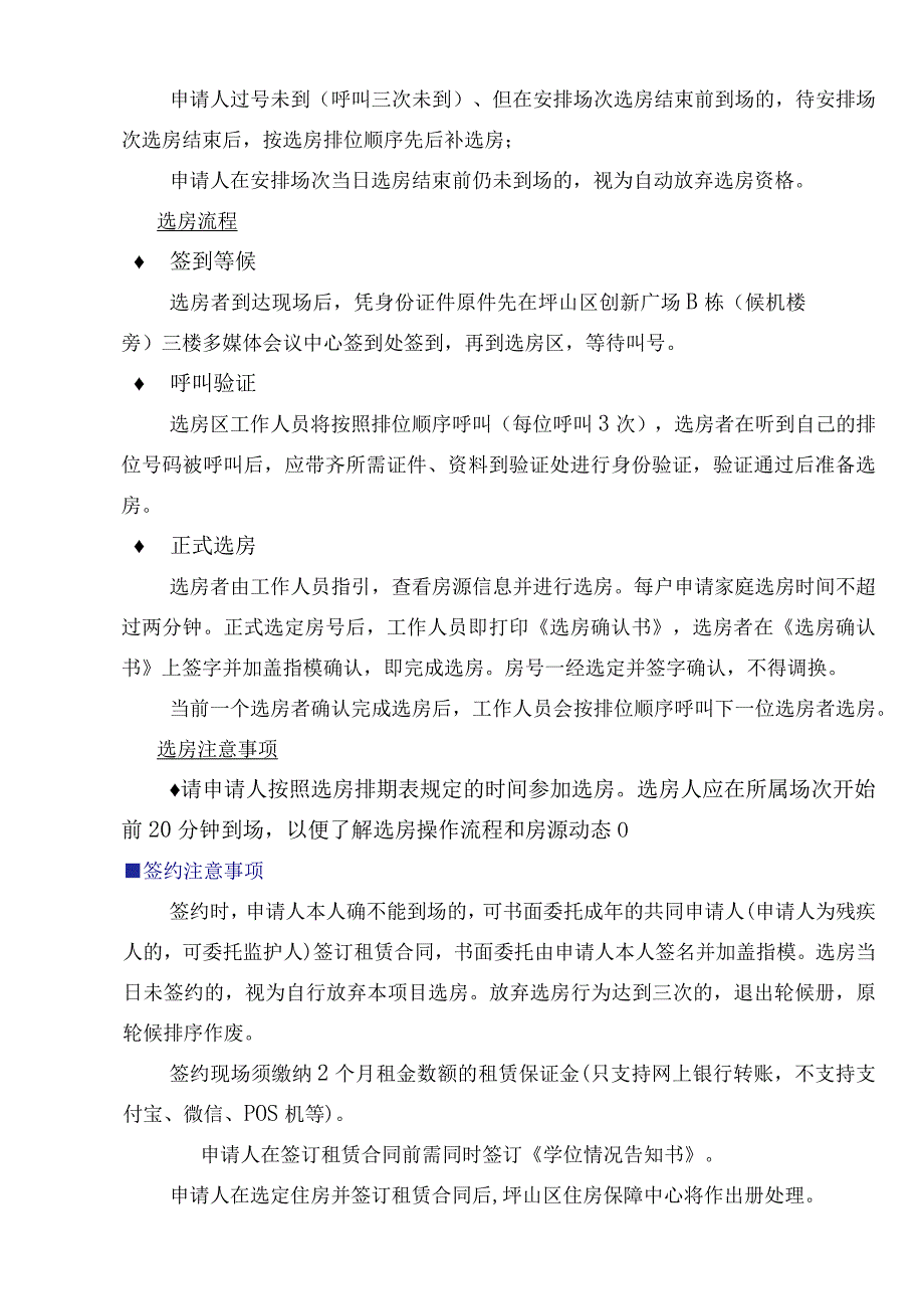 选房签约服务指引.docx_第2页