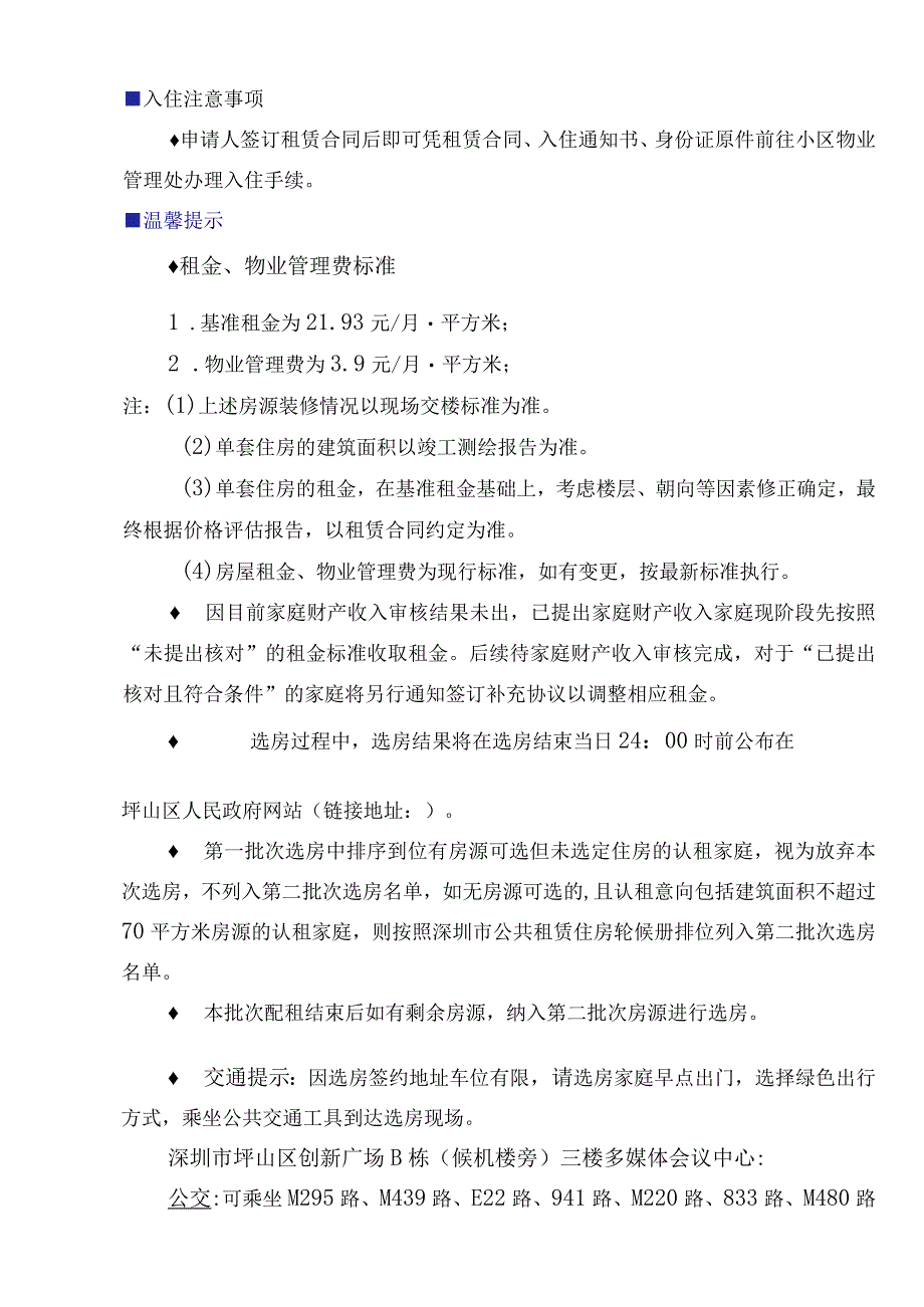 选房签约服务指引.docx_第3页