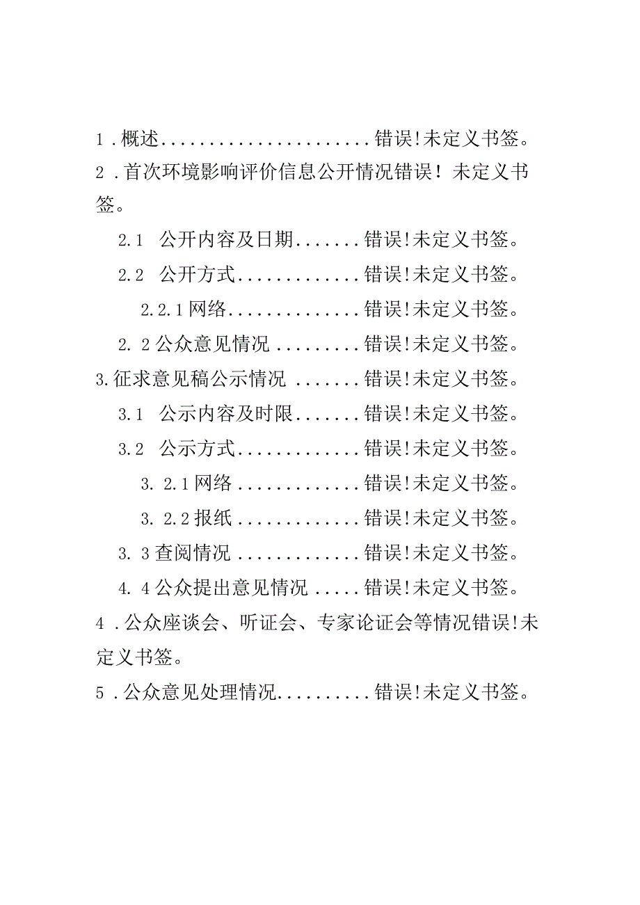 西充县苦竹垭村益源种养殖专业合作社西充县苦竹垭村益源生猪养殖项目公众参与说明.docx_第2页