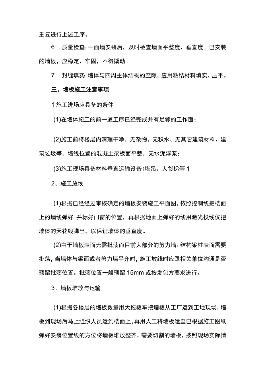 预制内墙板安装方案.docx_第2页