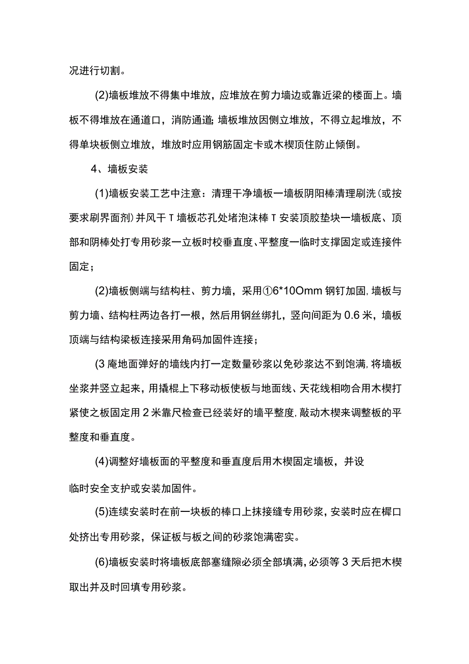 预制内墙板安装方案.docx_第3页