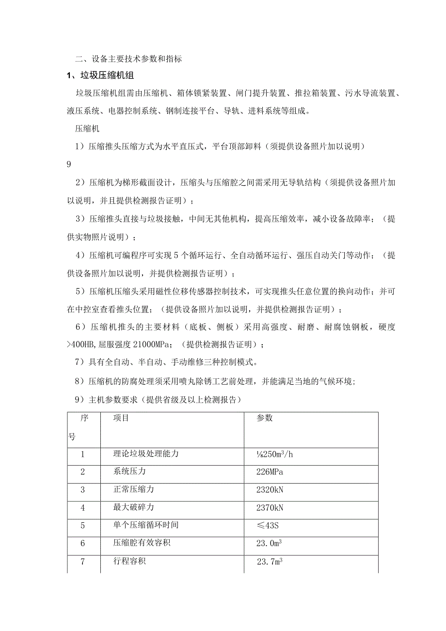 设备清单及技术要求.docx_第2页