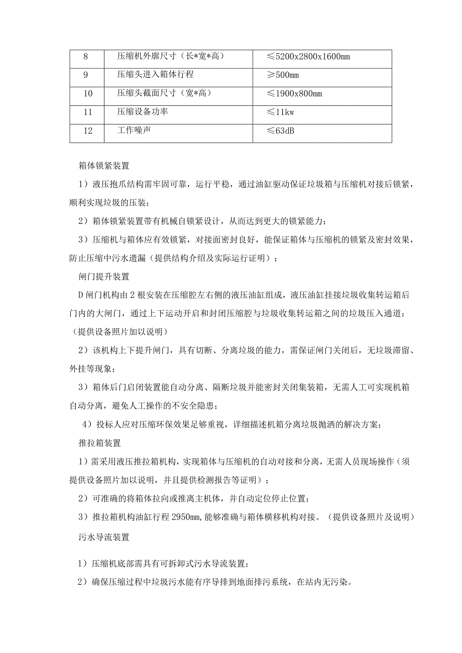 设备清单及技术要求.docx_第3页