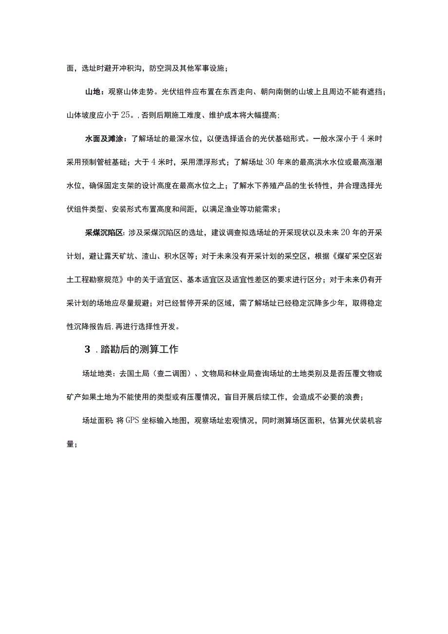 集中式光伏电站项目开发流程.docx_第2页