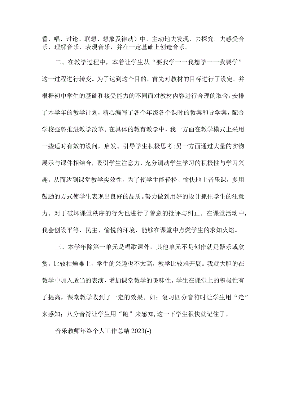 音乐教师年终个人工作总结2021.docx_第2页