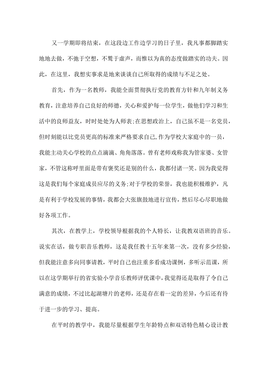 音乐教师年终个人工作总结2021.docx_第3页