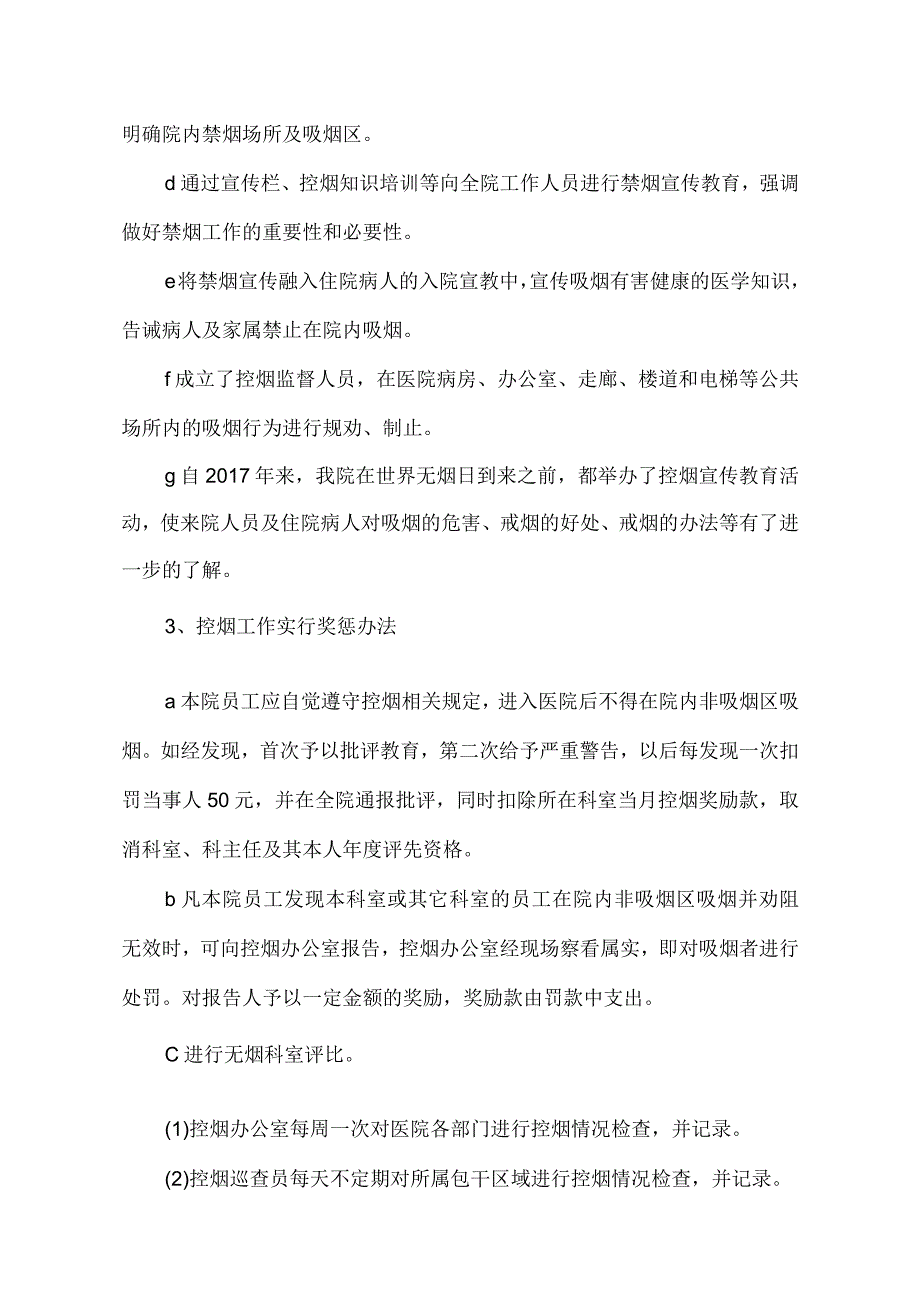 莘县中心医院控烟工作管理制度及方法.docx_第2页