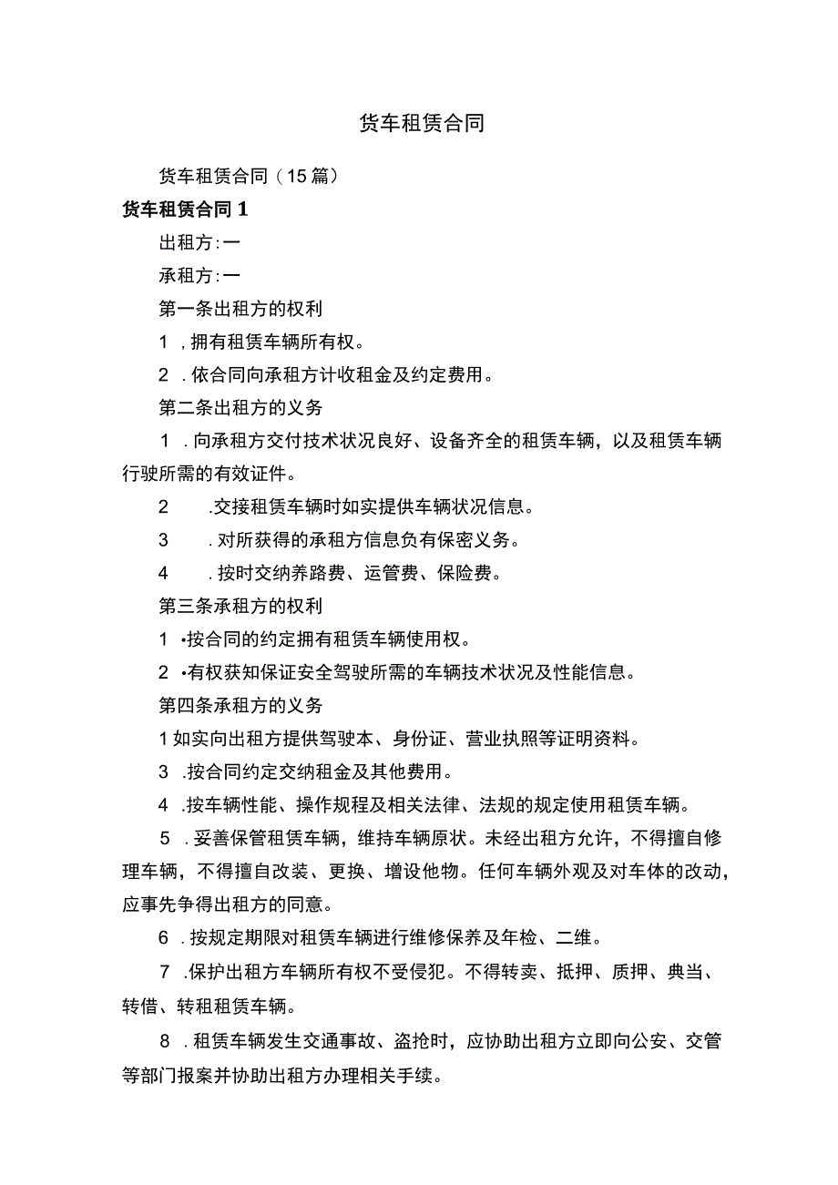 货车租赁合同.docx_第1页