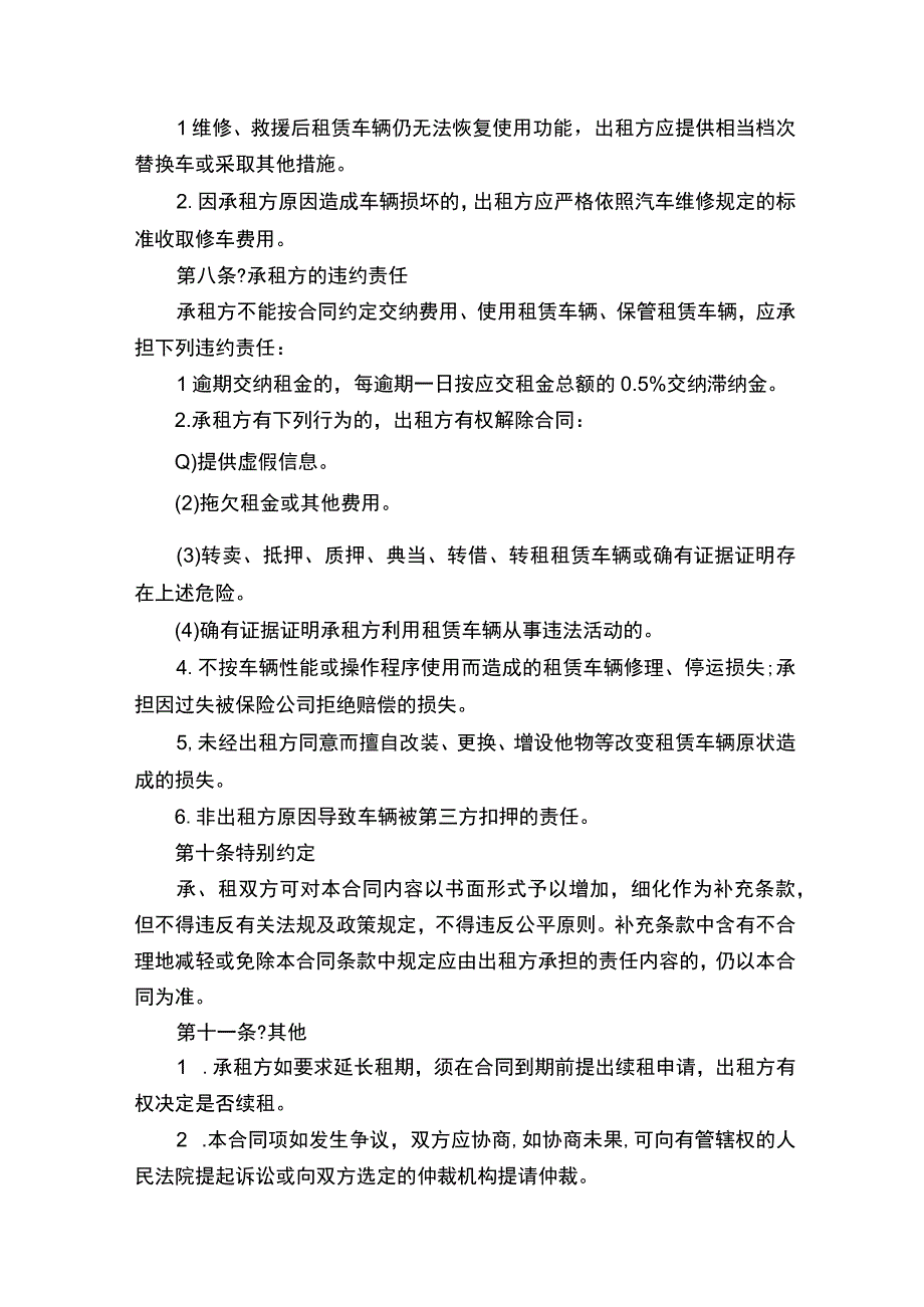 货车租赁合同.docx_第3页