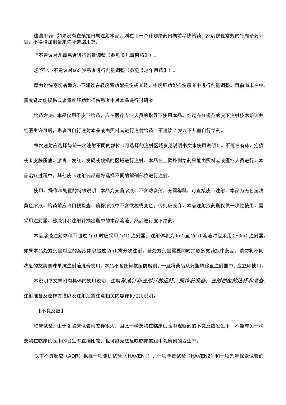 （优质）艾美赛珠单抗Emicizumab-详细说明书与重点.docx_第2页