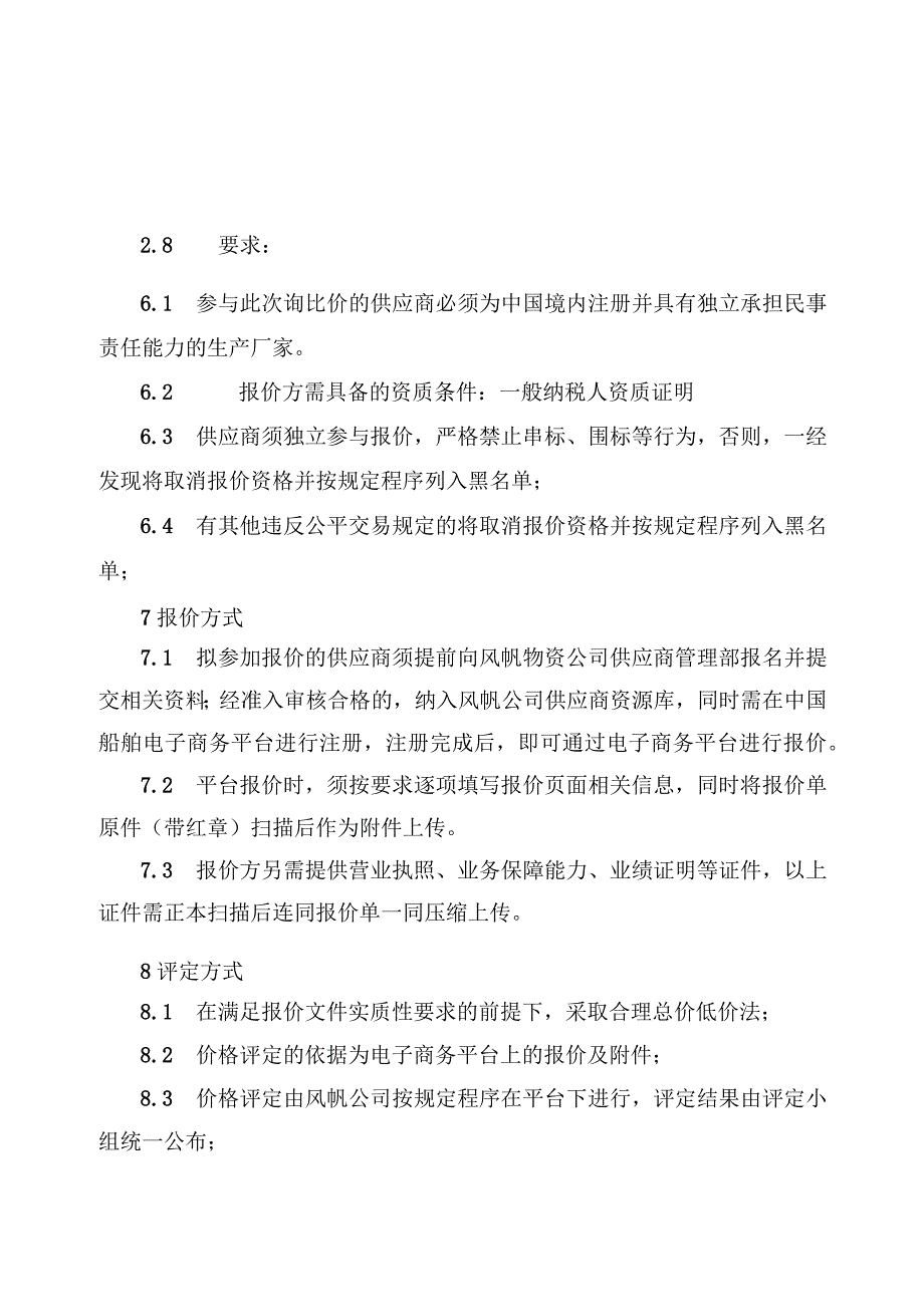 风帆有限责任公司团粒机上料口安装可移动盖比价说明.docx_第2页