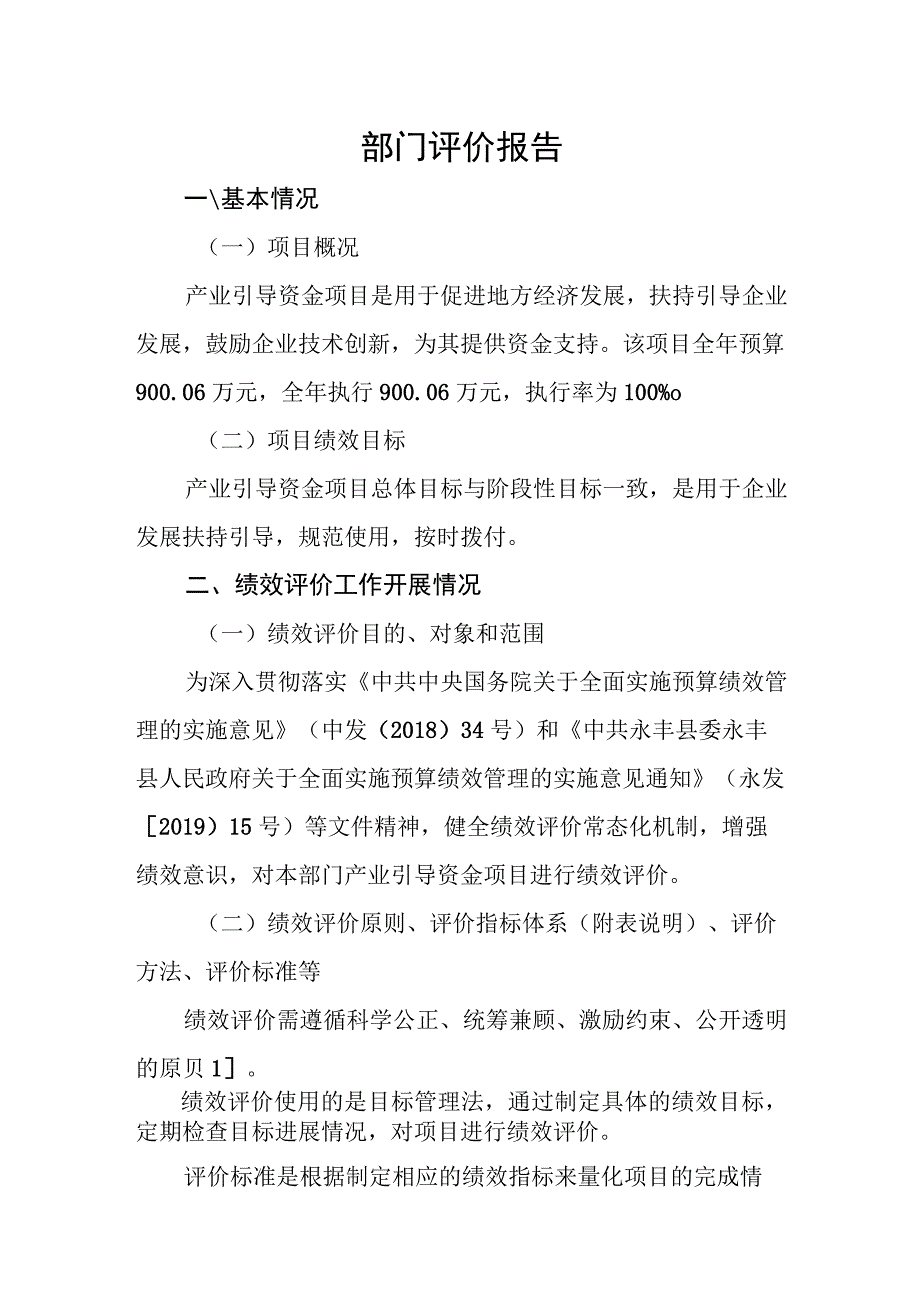 部门评价报告.docx_第1页