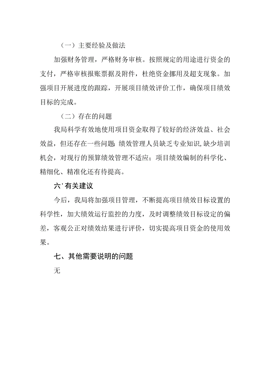 部门评价报告.docx_第3页