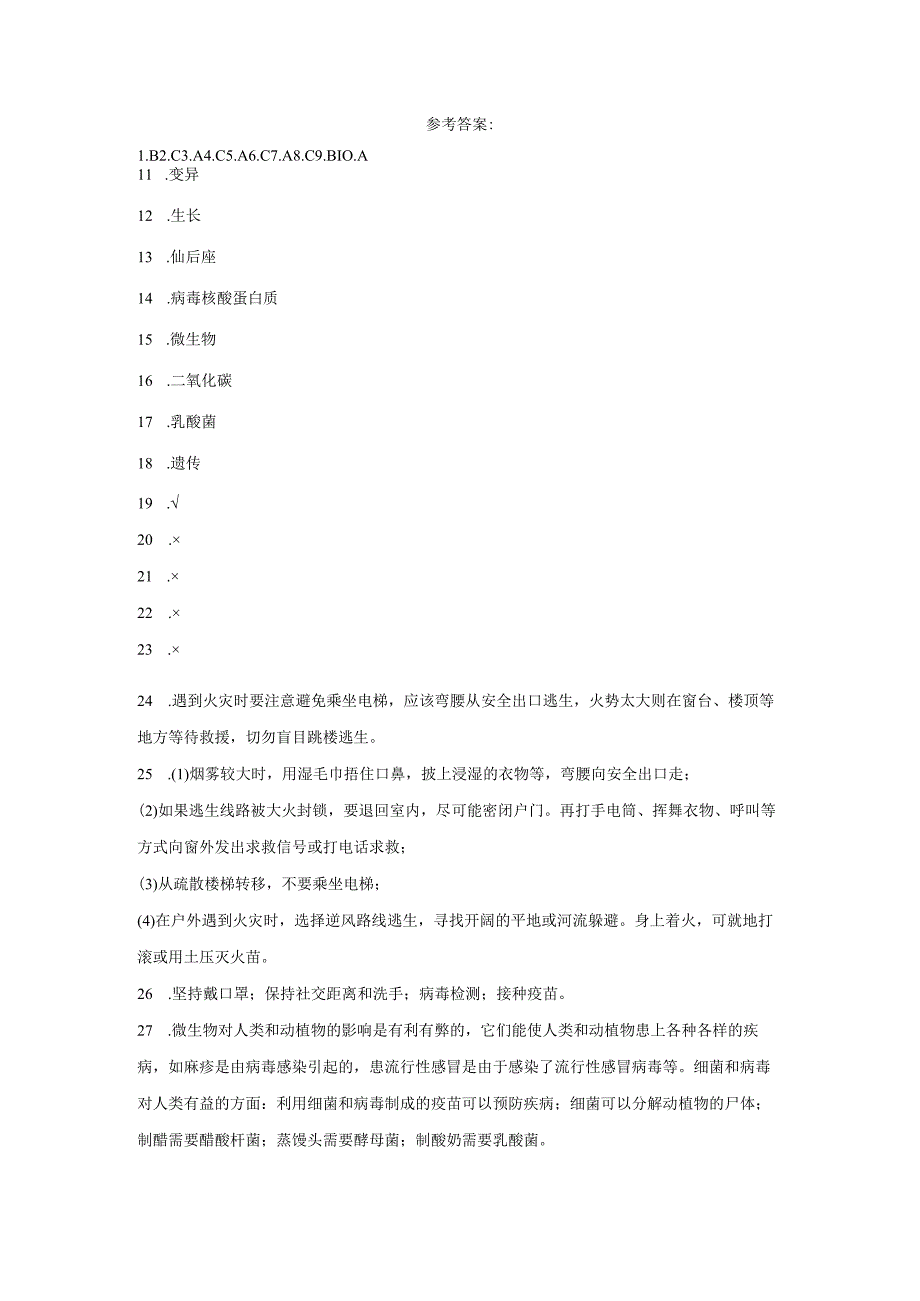 青岛版（五四制）五年级上册科学期中综合训练（1-4单元）（含答案）.docx_第3页