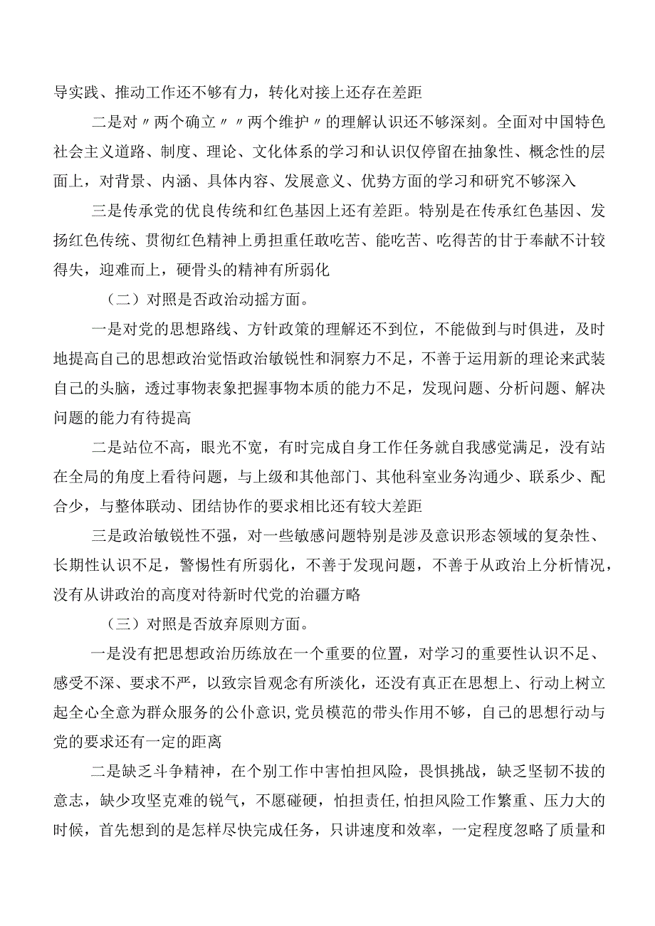 （十篇）开展纪检监察干部队伍教育整顿专题生活会对照检查对照检查材料（内附检视问题、原因）.docx_第2页