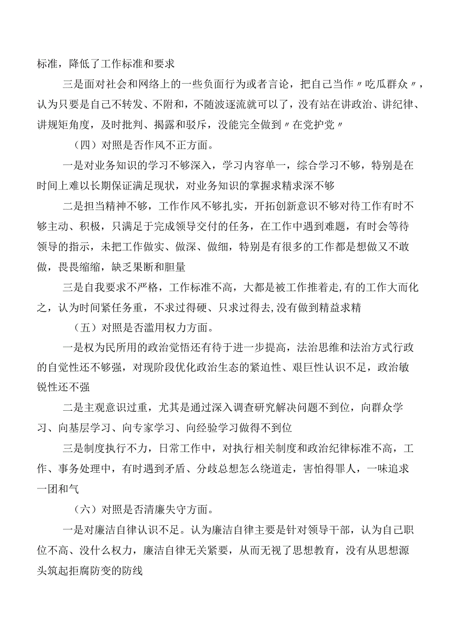 （十篇）开展纪检监察干部队伍教育整顿专题生活会对照检查对照检查材料（内附检视问题、原因）.docx_第3页