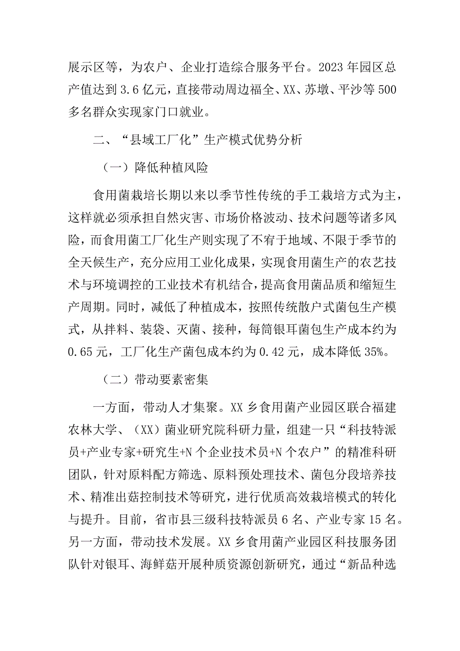 走“县域工厂化”道路做大做强食用菌产业园区经济助推三产融合的探索与思考调研报告.docx_第2页