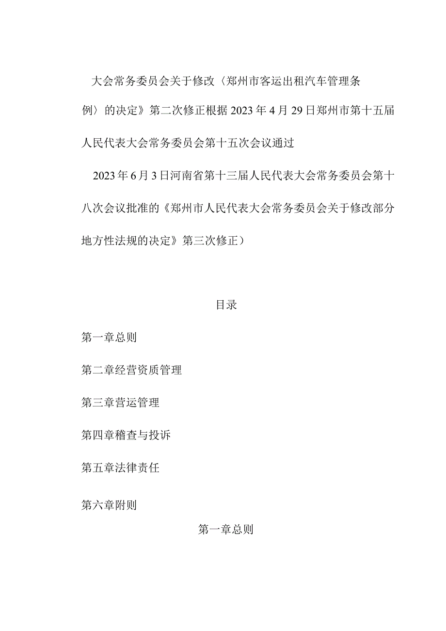 郑州市客运出租汽车管理条例.docx_第2页