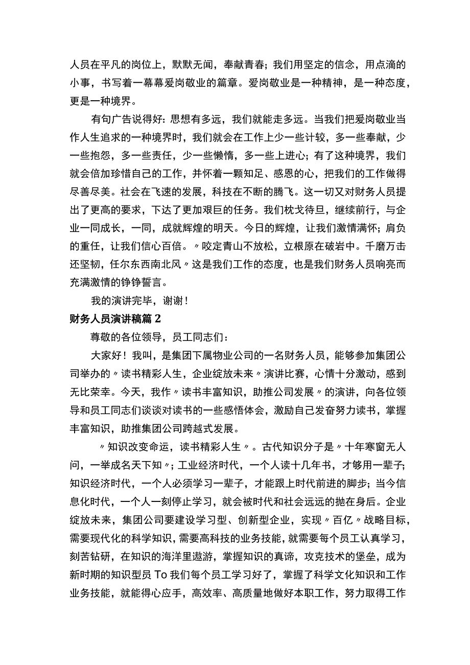 财务人员演讲稿.docx_第2页