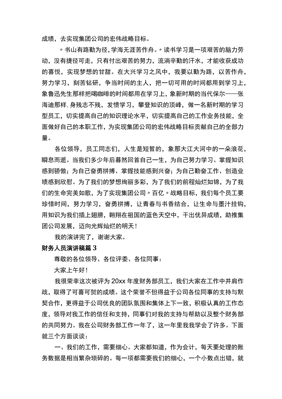 财务人员演讲稿.docx_第3页