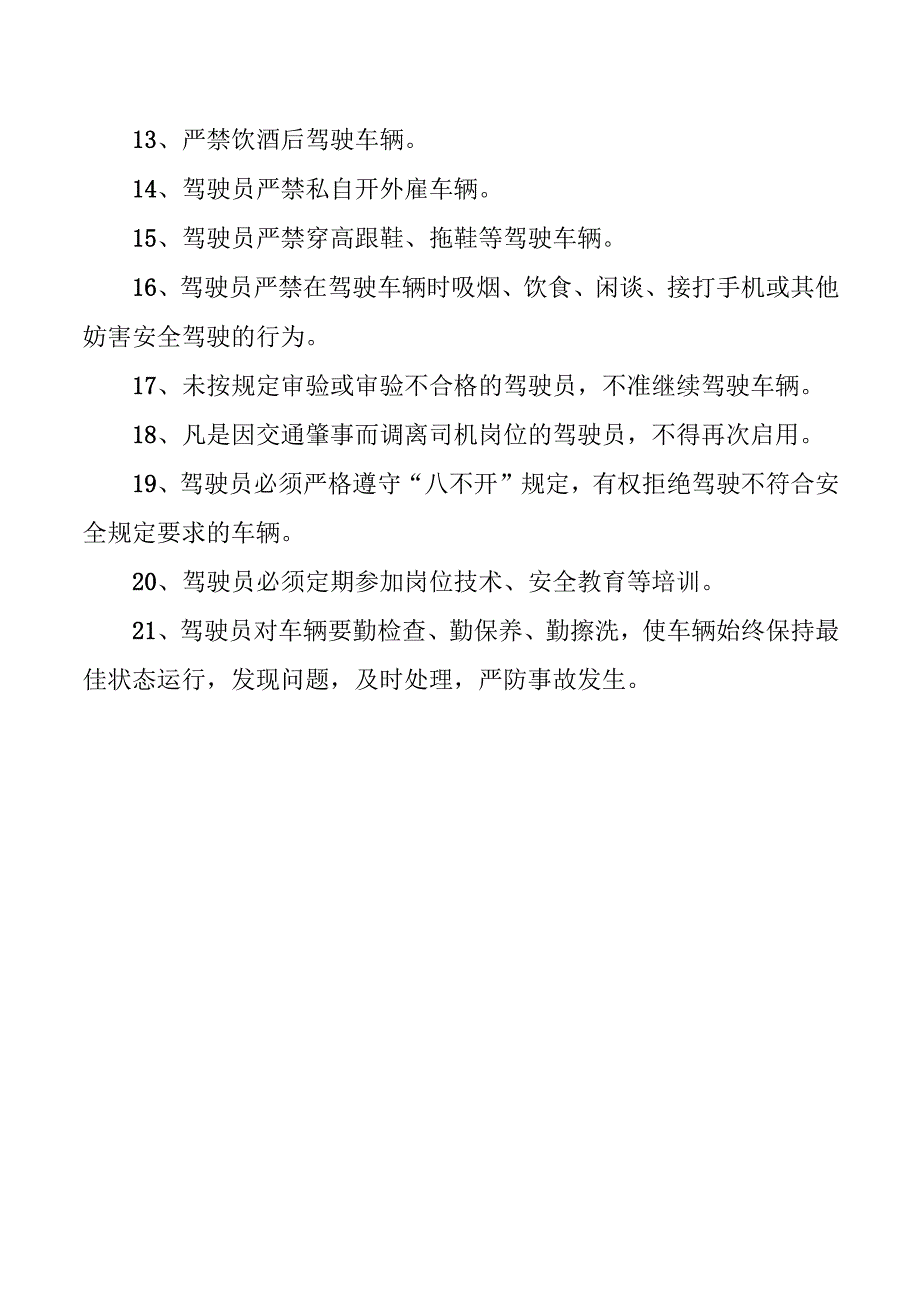 驾驶员管理制度.docx_第2页