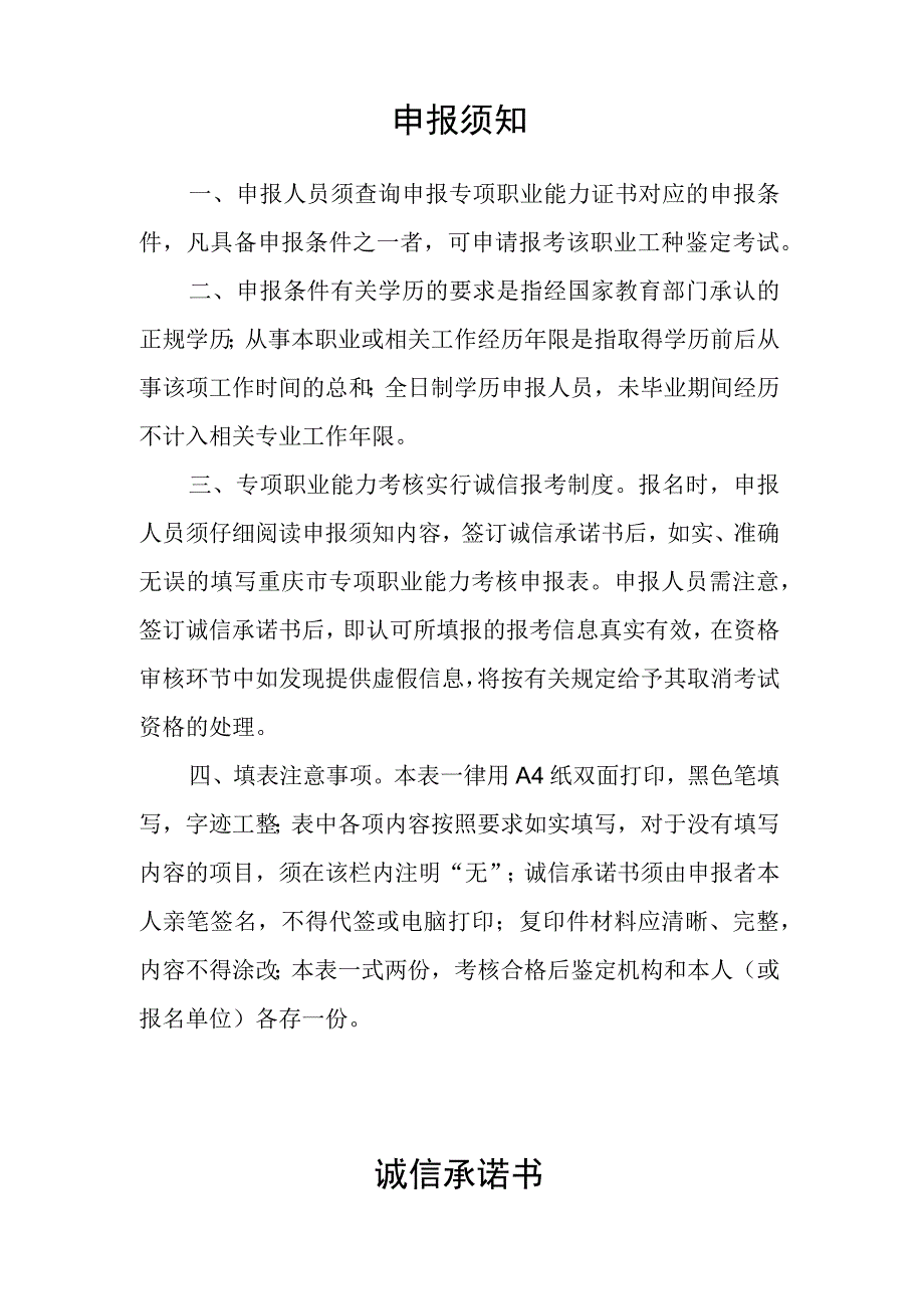 重庆市专项职业能力考核申报表.docx_第2页