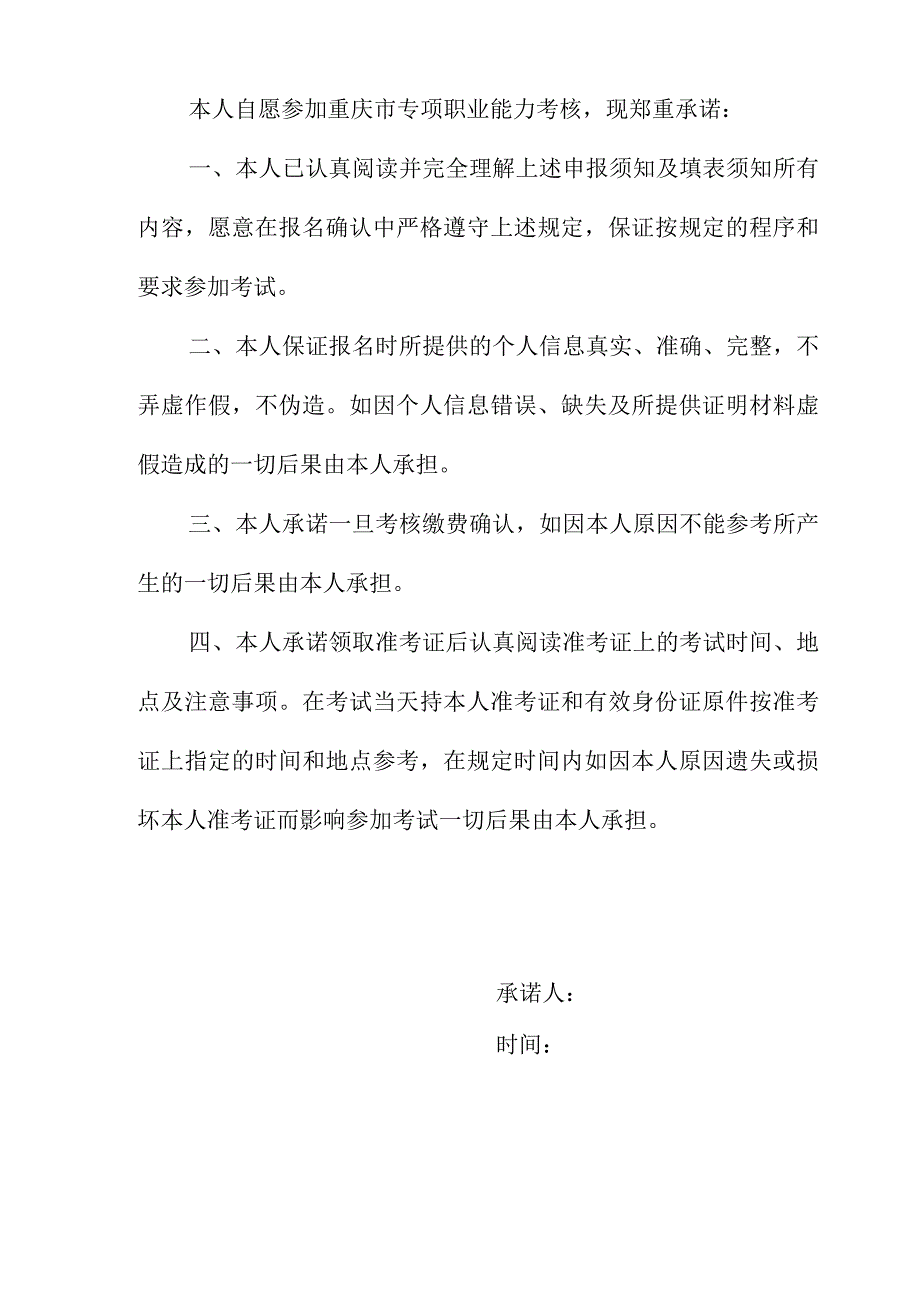 重庆市专项职业能力考核申报表.docx_第3页