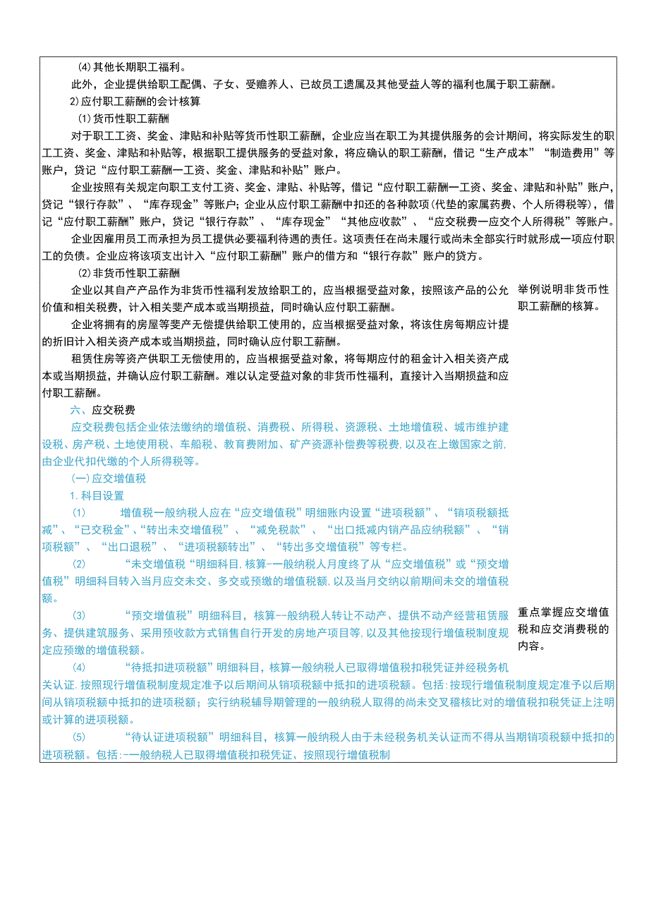 财务会计电子教案第九章 负债.docx_第3页