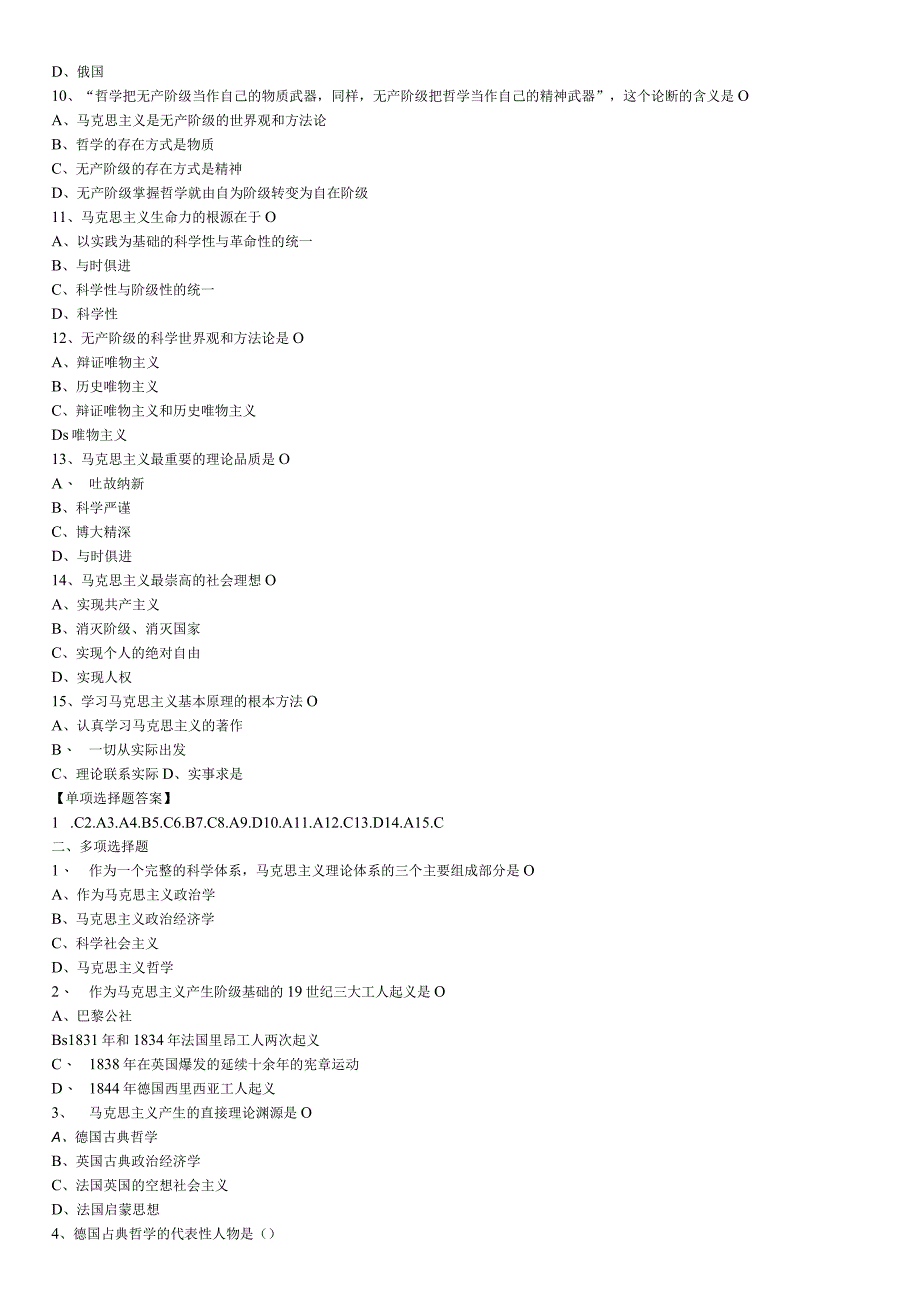 马克思主义基本原理概论配套复习题及绪论部分.docx_第2页