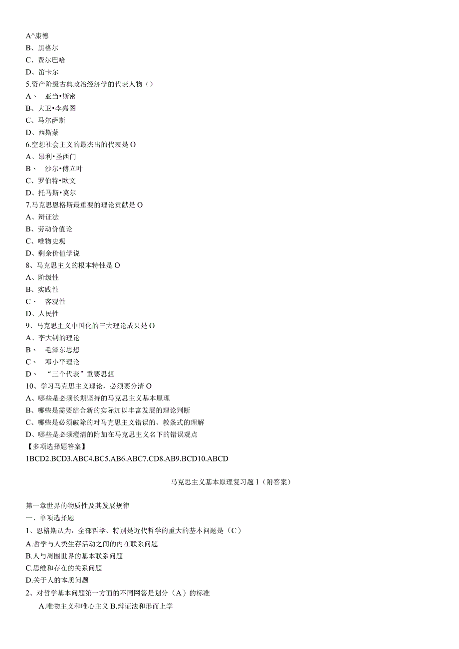 马克思主义基本原理概论配套复习题及绪论部分.docx_第3页