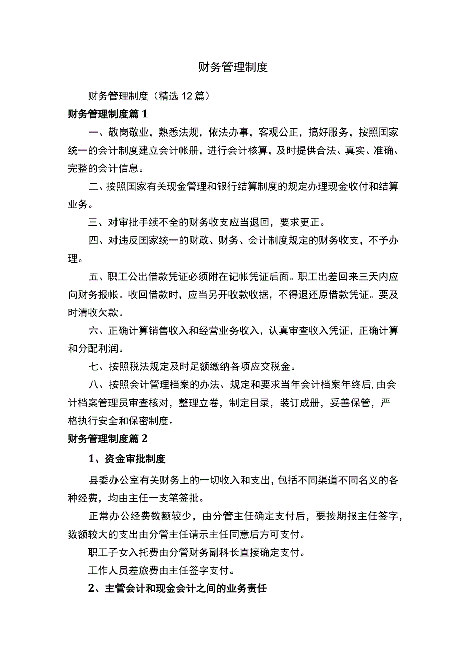 财务管理制度.docx_第1页