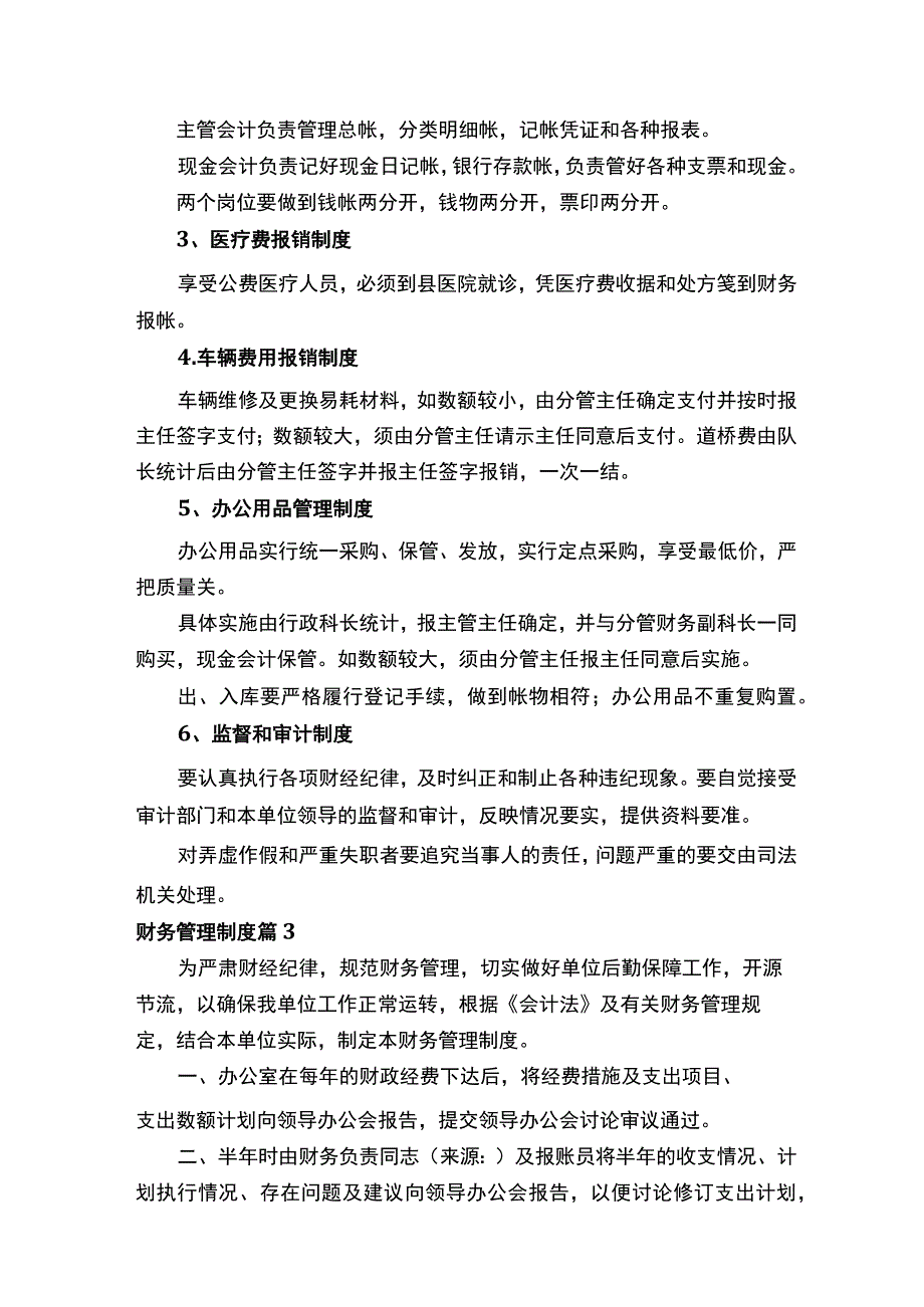 财务管理制度.docx_第2页