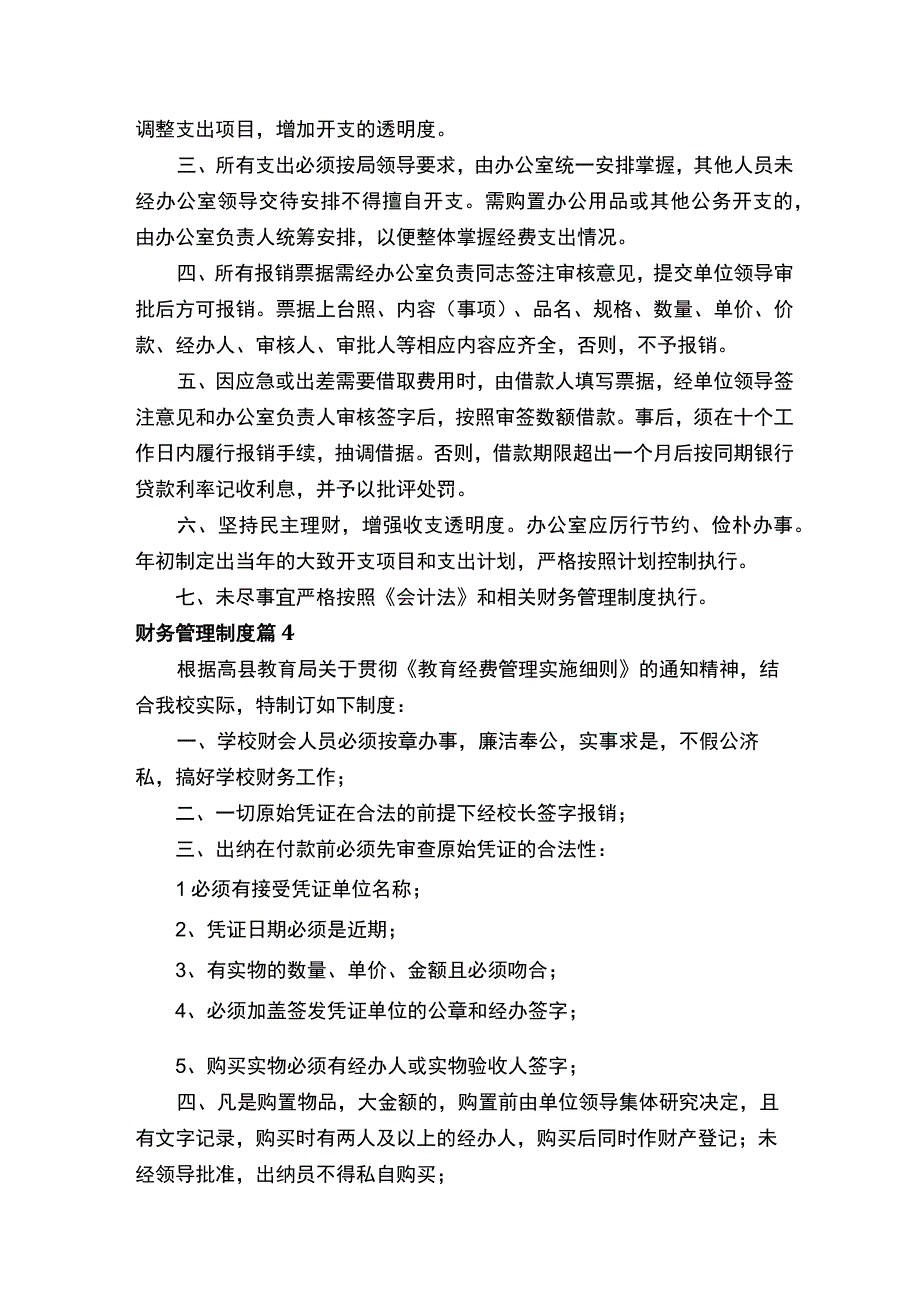 财务管理制度.docx_第3页