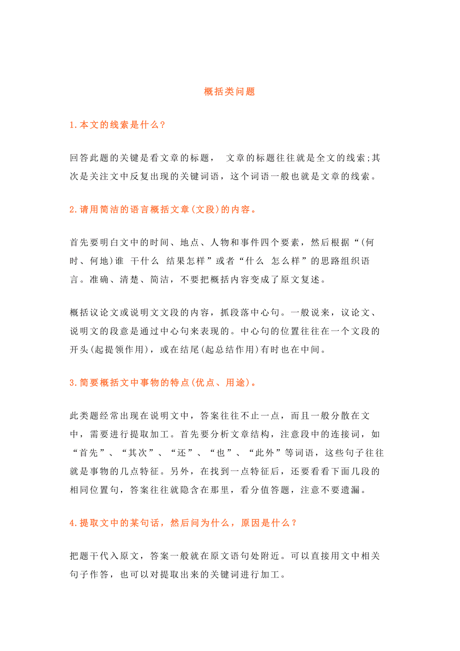 初中语文现代文阅读的15个常考题+答题模板.docx_第1页