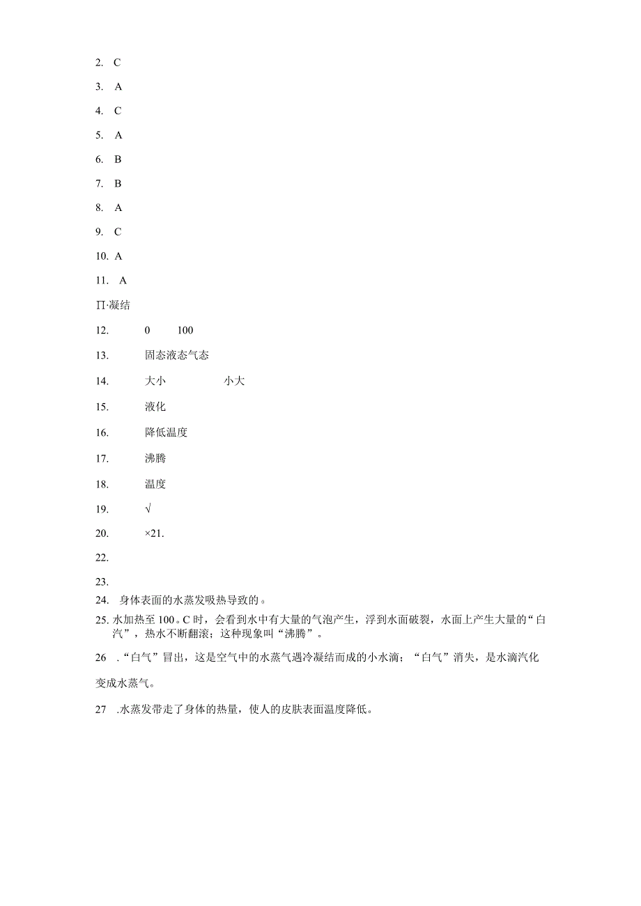 青岛版四年级上册科学第四单元《水的三态变化》综合训练（含答案）.docx_第3页