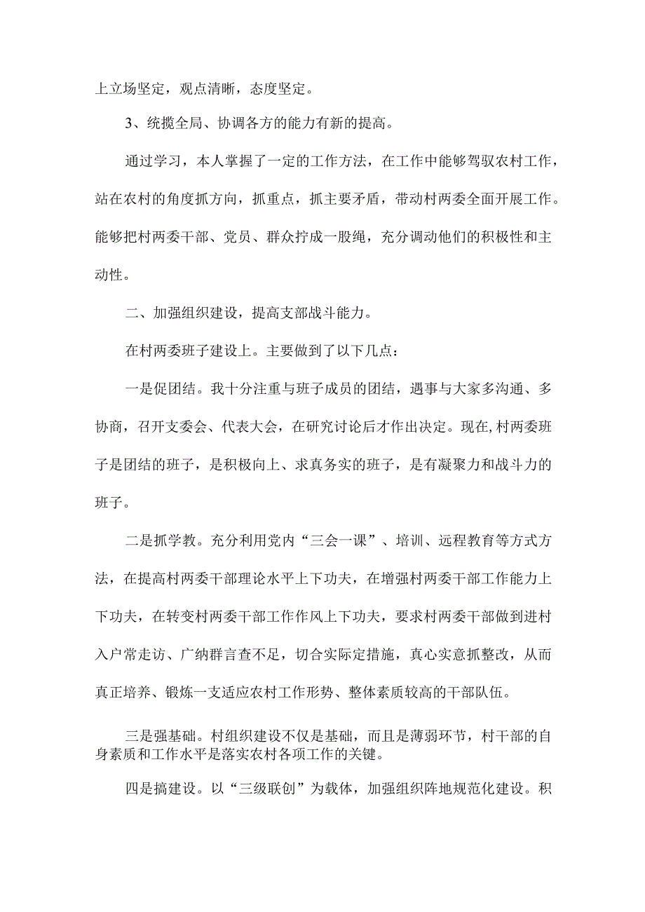 领导干部个人述职报告2021年.docx_第2页