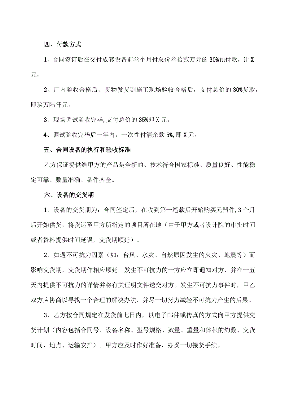 配电（箱）柜产品购销合同（2023年XX电气设备有限公司与XX电力设备有限公司）.docx_第2页