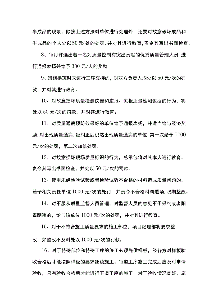 质量奖罚措施.docx_第2页