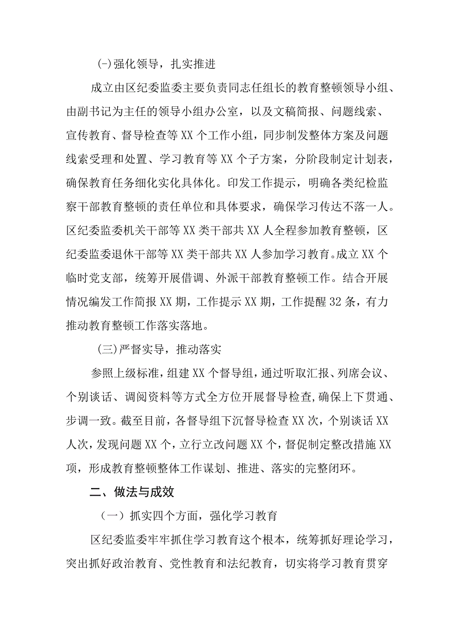 （9篇）2023纪检监察干部队伍教育整顿自查自评总结报告.docx_第2页