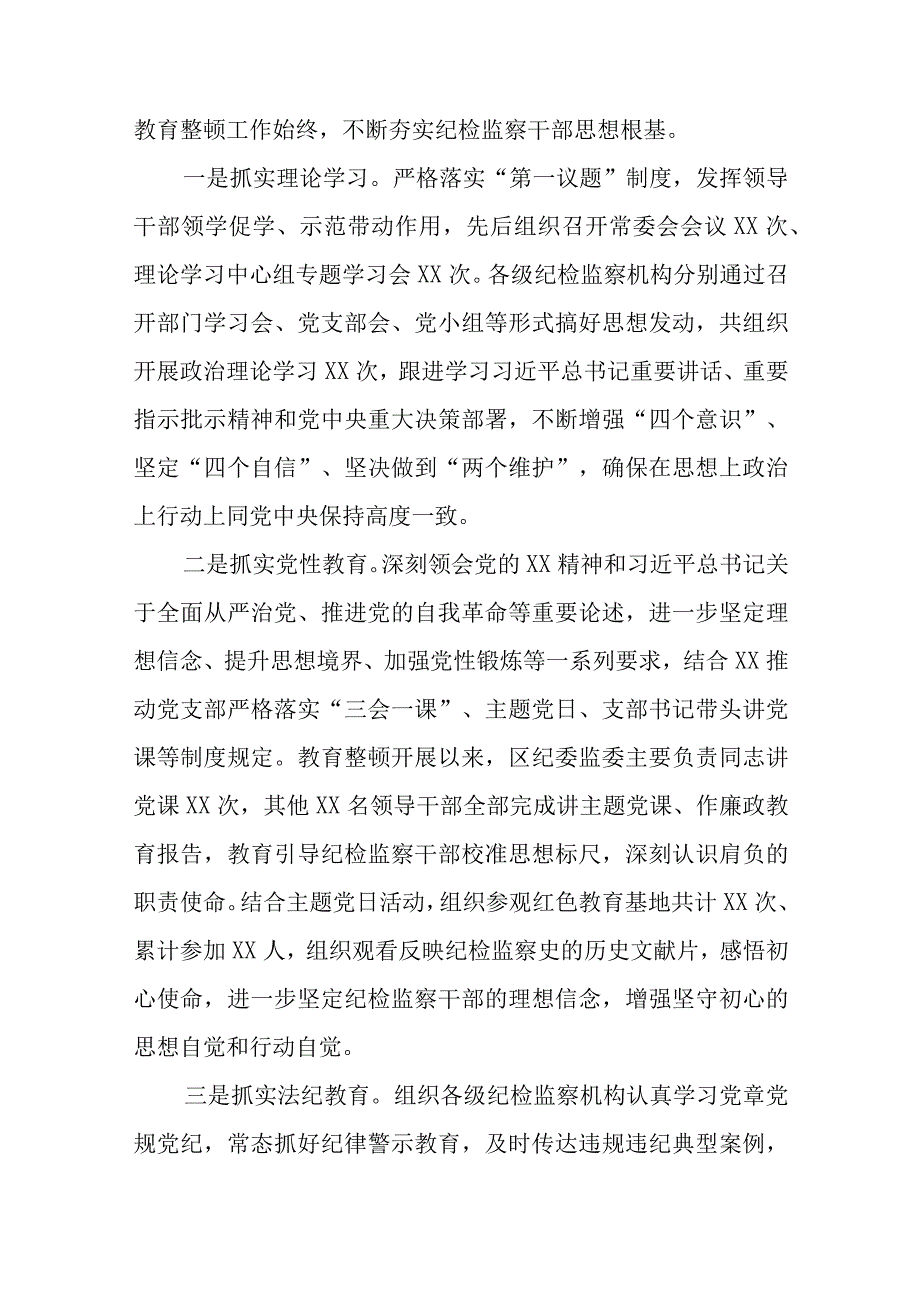 （9篇）2023纪检监察干部队伍教育整顿自查自评总结报告.docx_第3页