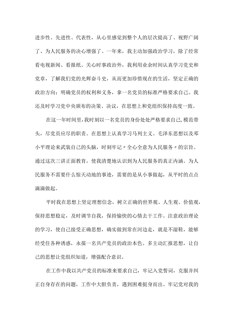 预备党员考察表半年情况小结精选.docx_第3页