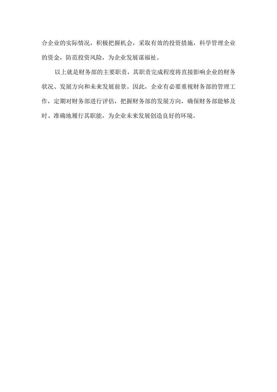 财务部的主要职责.docx_第2页