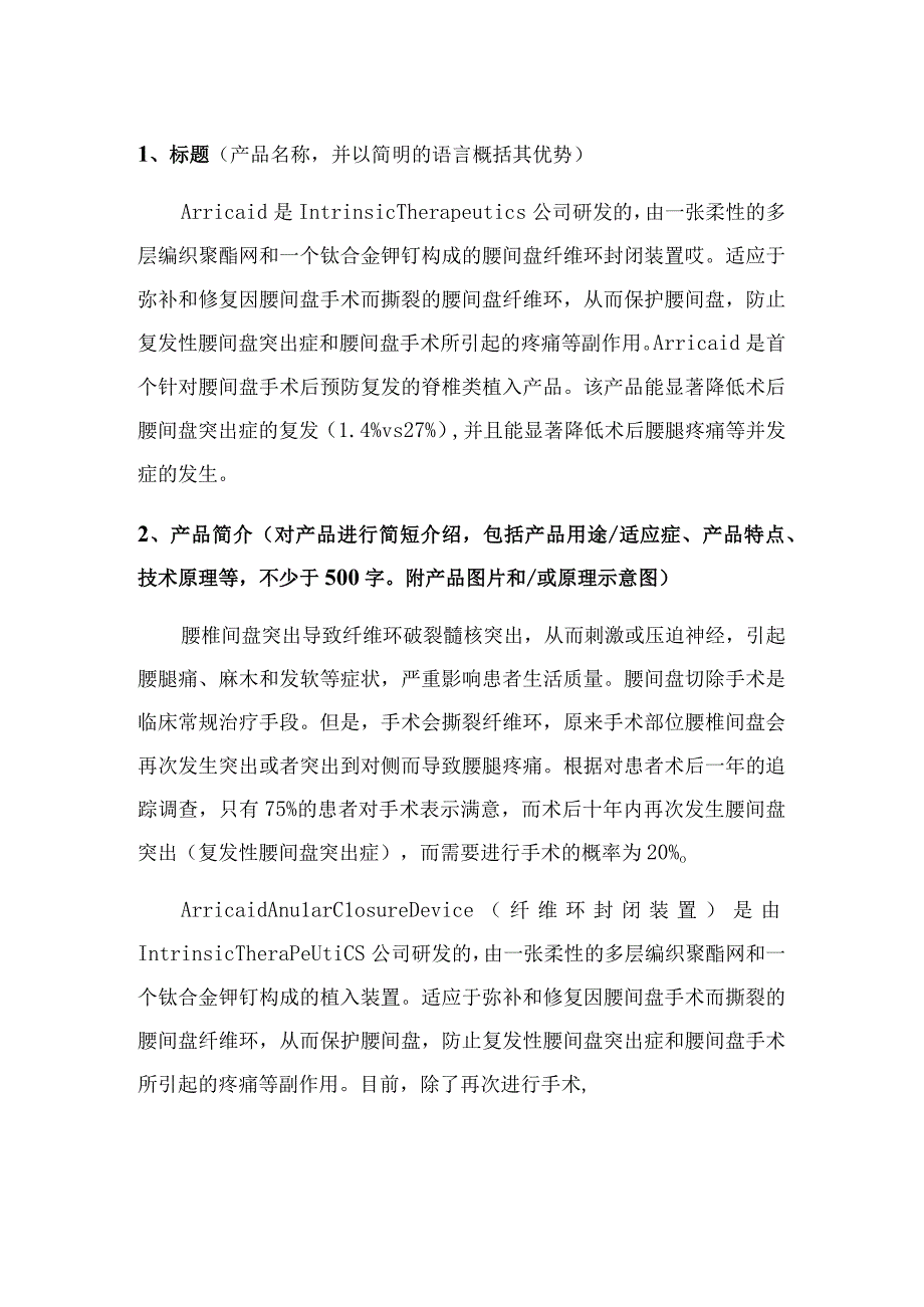 腰间盘装置手术骨科植入耗材.docx_第2页