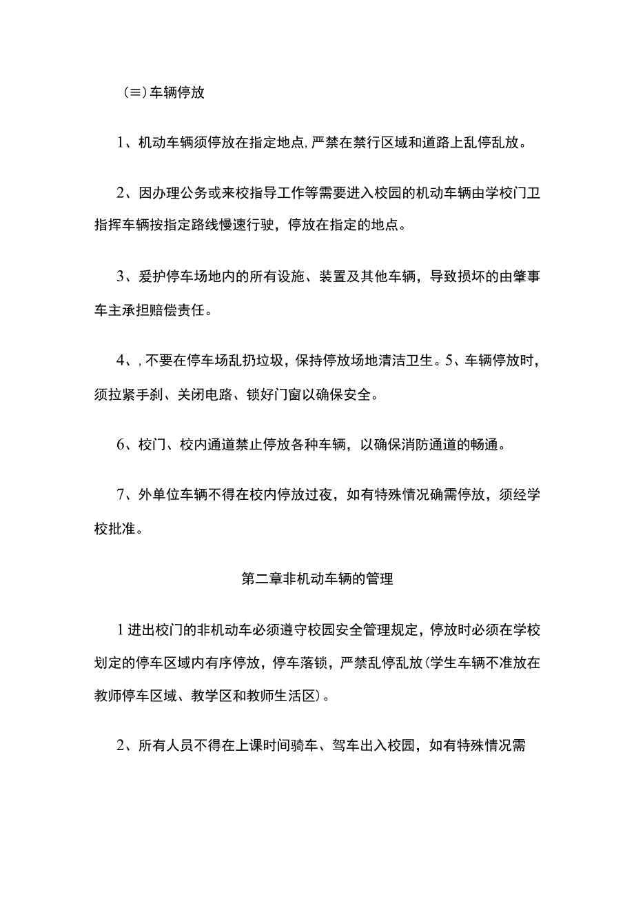 车辆管理制度全套.docx_第2页